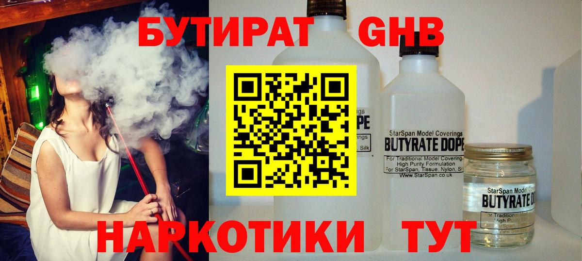 БУТИРАТ 99%  Бутират  Кызыл  Вход с VPN 
