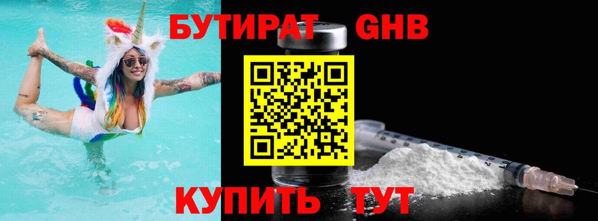 Бутират вода Кызыл