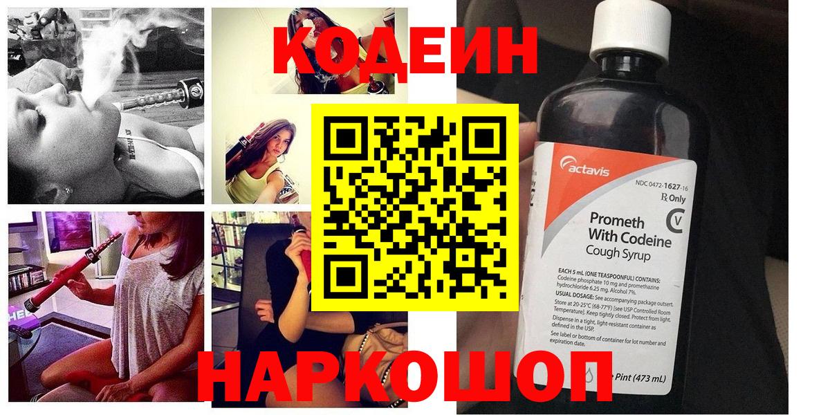 Кодеиновый сироп Lean Purple Drank  Вход с VPN  Кызыл  Codein напиток Lean (лин) 