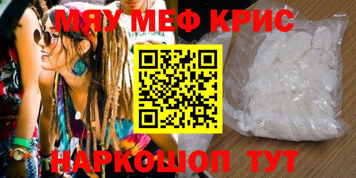 Кызыл  МЯУ-МЯУ VHQ  Вход с VPN  МЕФ  Мефедрон мука 