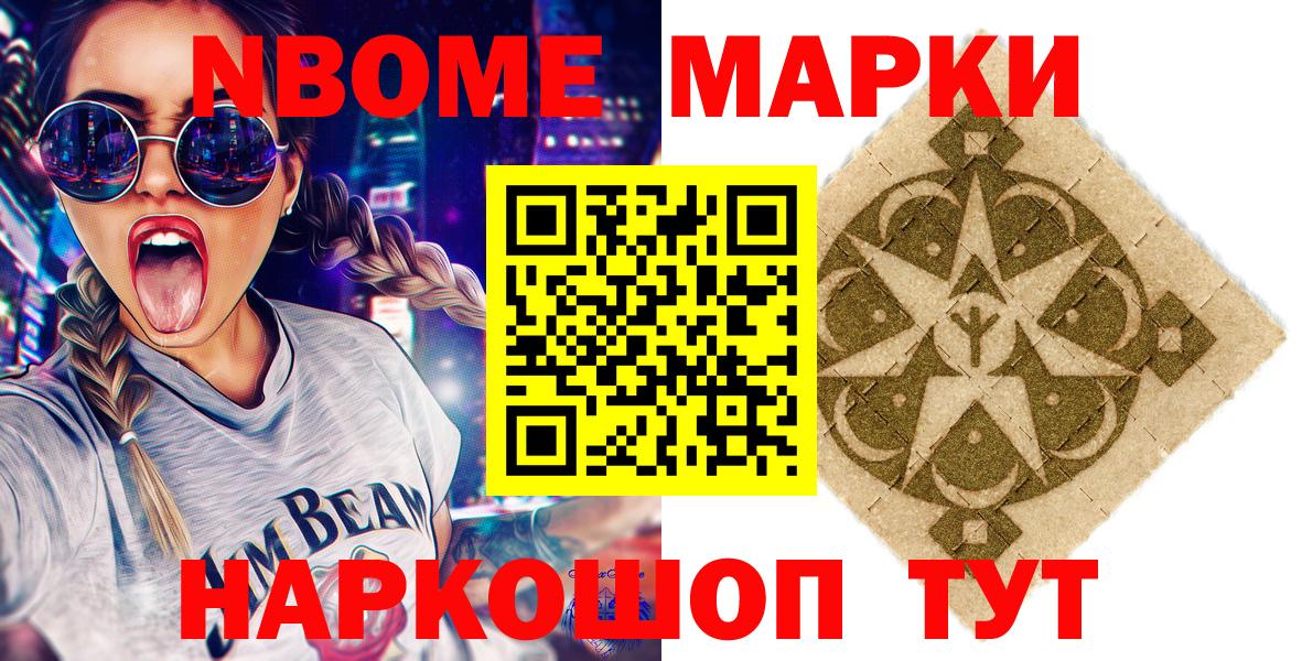 купить  цена  Вход с VPN  Кызыл  Наркотические марки 1500мкг  Наркотические марки 1500мкг  Марки 25I-NBOMe 