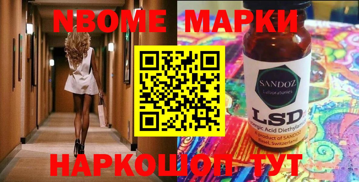 Марки N-bome 1,8мг Кызыл